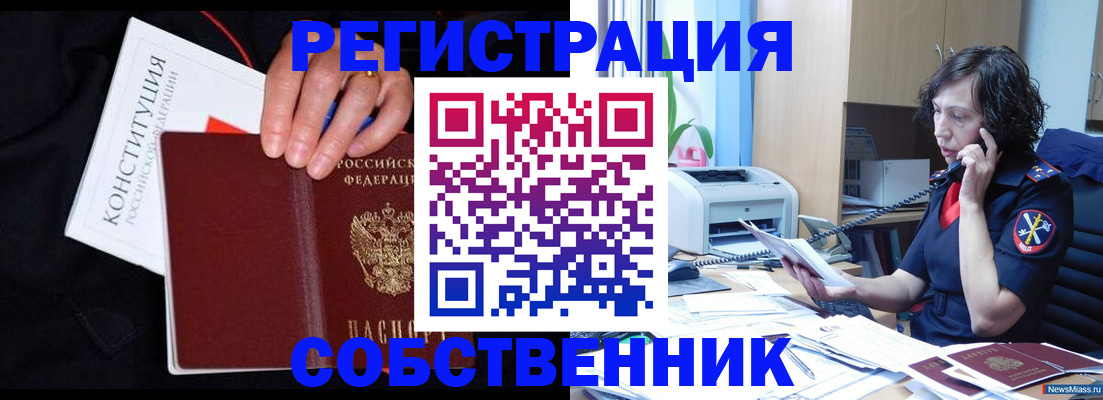 купить прописку в Нерюнгри