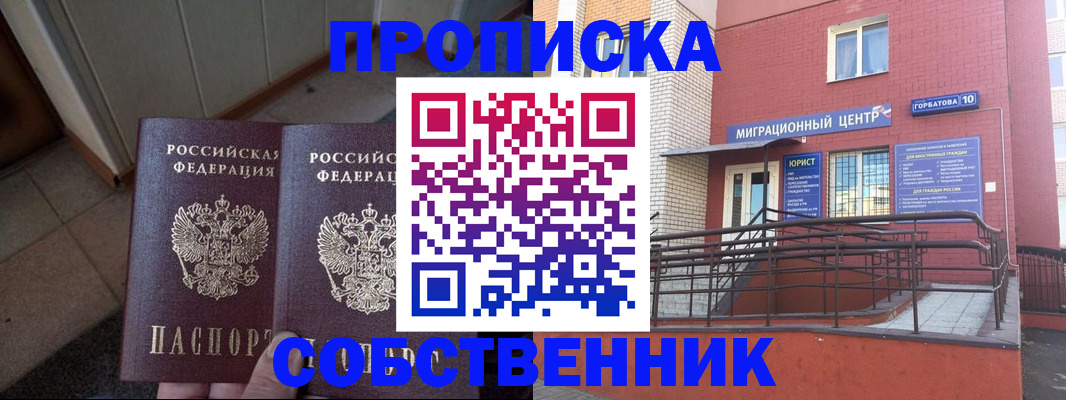 временная регистрация купить в Нерюнгри