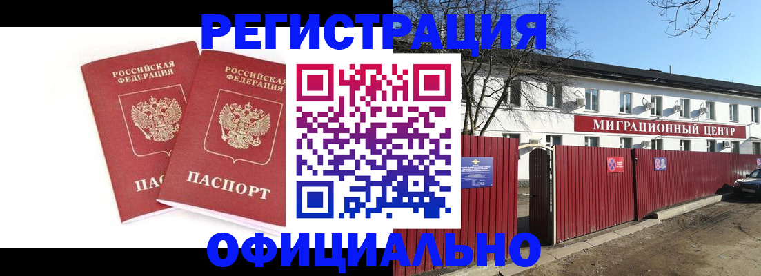 временная регистрация гарантия в Нерюнгри